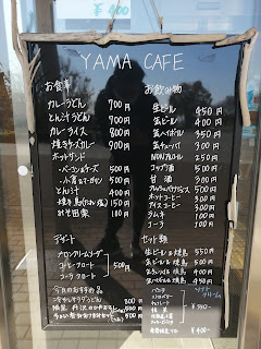 YAMA CAFEメニュー板