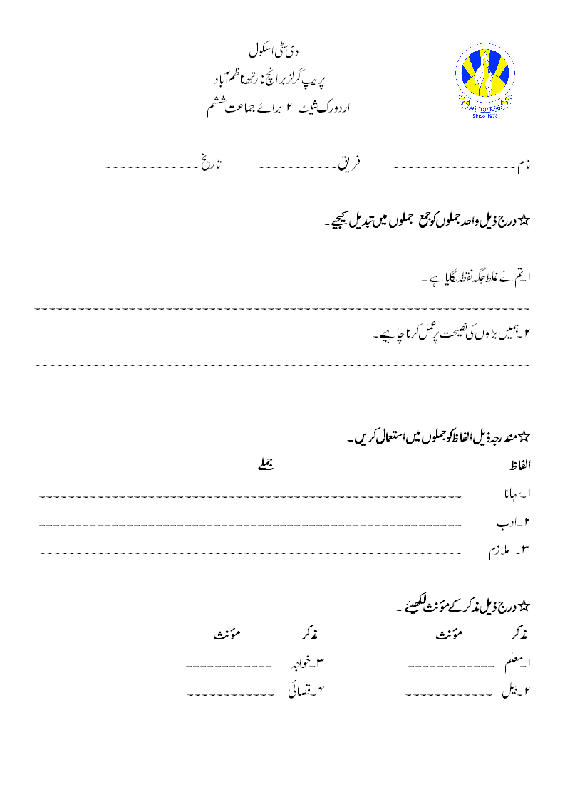 urdu collection worksheets aur mhawrat