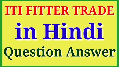 ITI Fitter Trade Question Answer in Hindi
