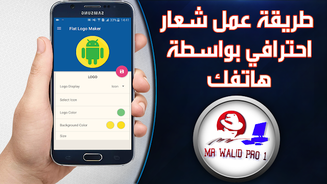 طريقة عمل شعار احترافي ( لوجو ) بسهولة و بواسطة هاتفك 