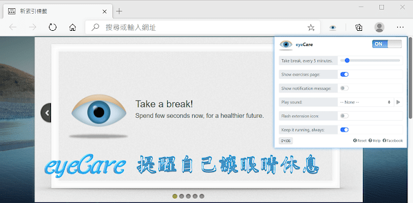 eyeCare 護眼擴充功能
