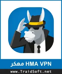 شعار تحميل برنامج HMA VPN مهكر