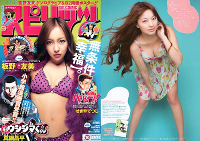 Tomomi Itano, Sayuki Matsumoto