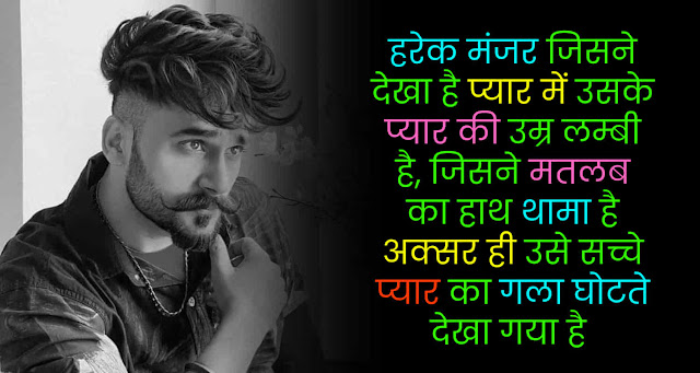 True Love Sad Quotes In Hindi