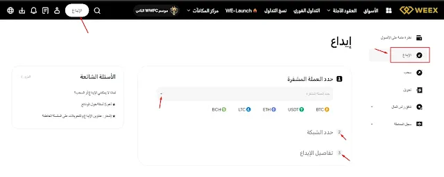 تعلم تداول العملات الرقمية على WEEX