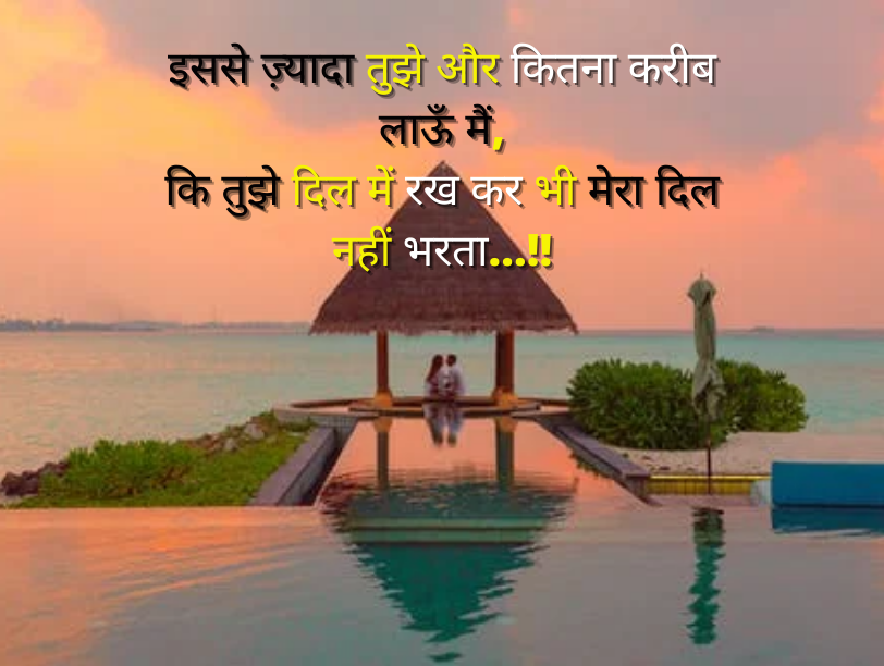 love shayari romantic in hindi