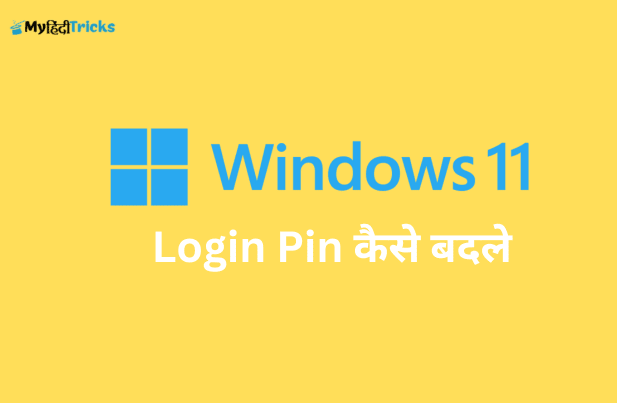 windows-11-login-pin