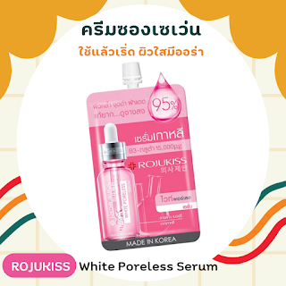 ROJUKISS White Poreless Serum databet666