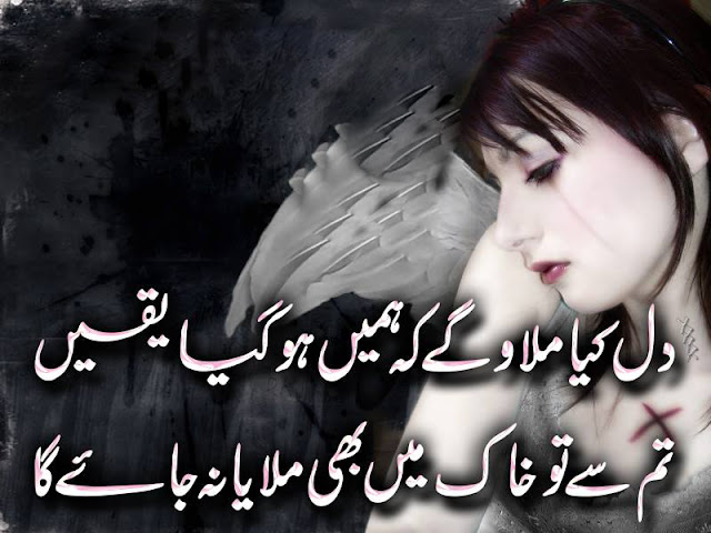 Urdu Poetry Sad