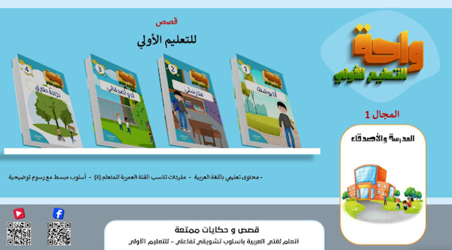 قصص أطفال الروضة ابتدائي pdf