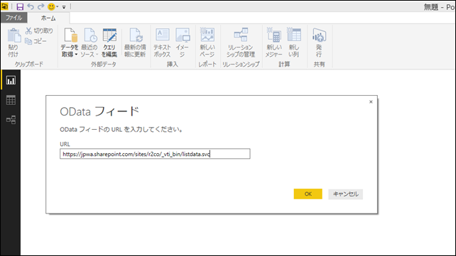 PBI_ODataフィード