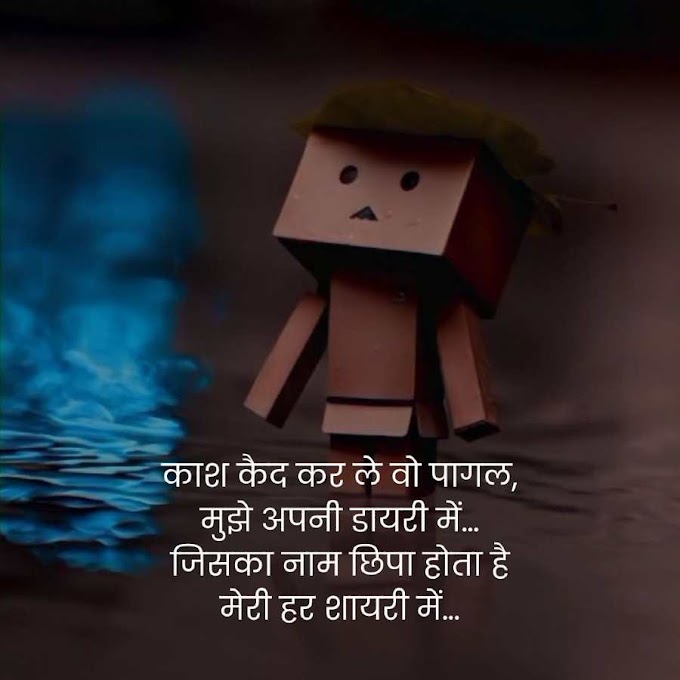 love bewafa shayari | लव बेवफा शायरी