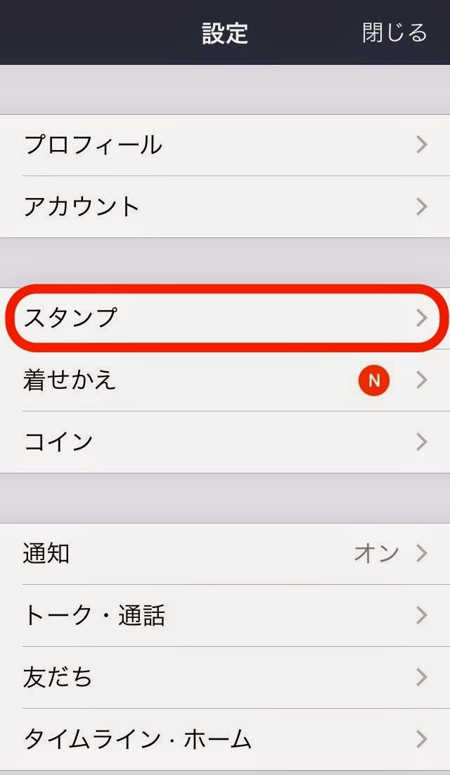 Lineの文字入力の際のスタンプ予測変換を消す方法 改めてチェックしておきたいiphoneのあれこれ Milliard