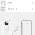 アプリがアップデートされました【全天球カメラ】