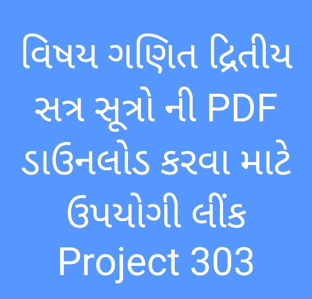 https://project303.blogspot.com/2022/04/Ganit-sutro-pdf-maths-sutro.html