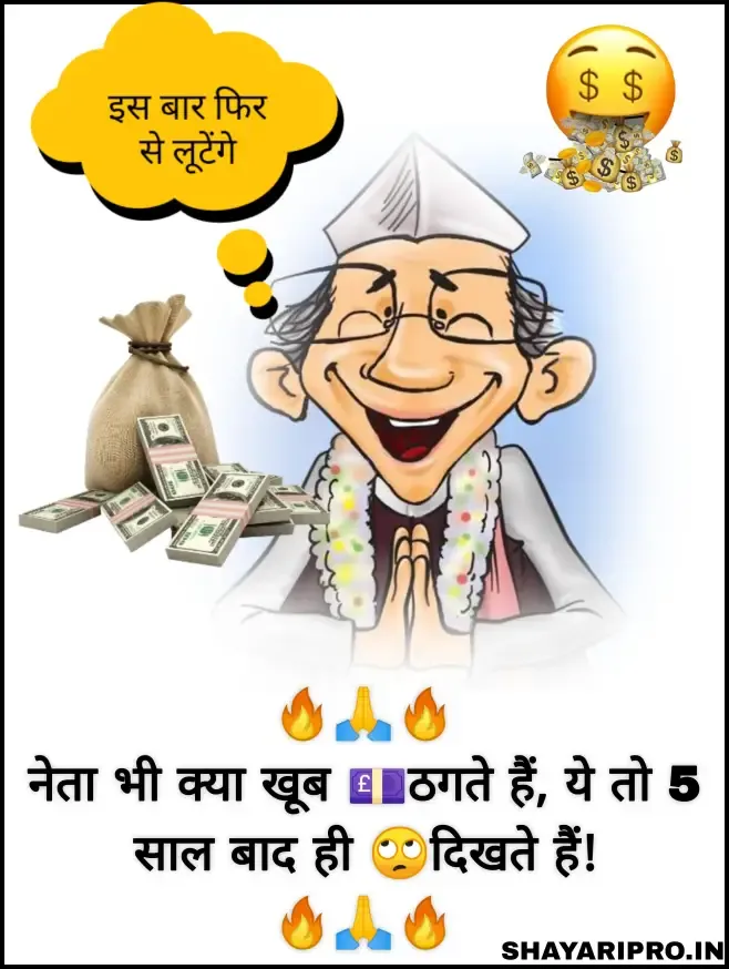 Political Shayari in Hindi With Images