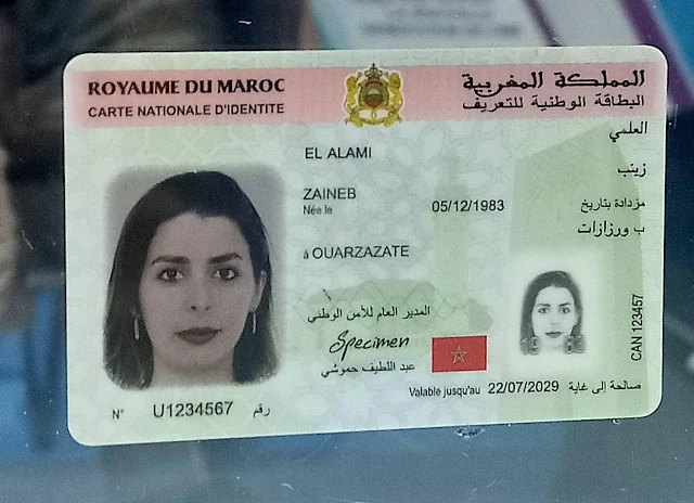 بطاقة هوية مغربية فارغة