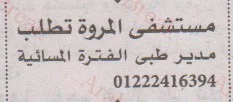 وظائف  خالية اهرام الجمعة 2اكتوبر 2020