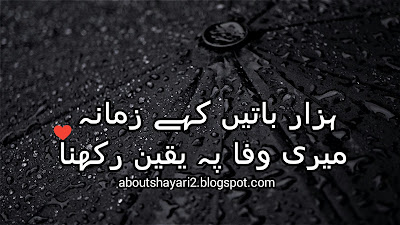 Romantic Poetry in Urdu