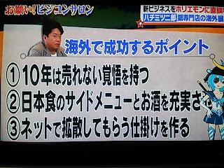 お願いランキング ホリエモン ハチミツ二郎 鍋専門店 アドバイス