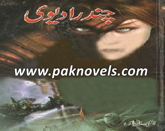 Urdu Novel By M. Ilyas