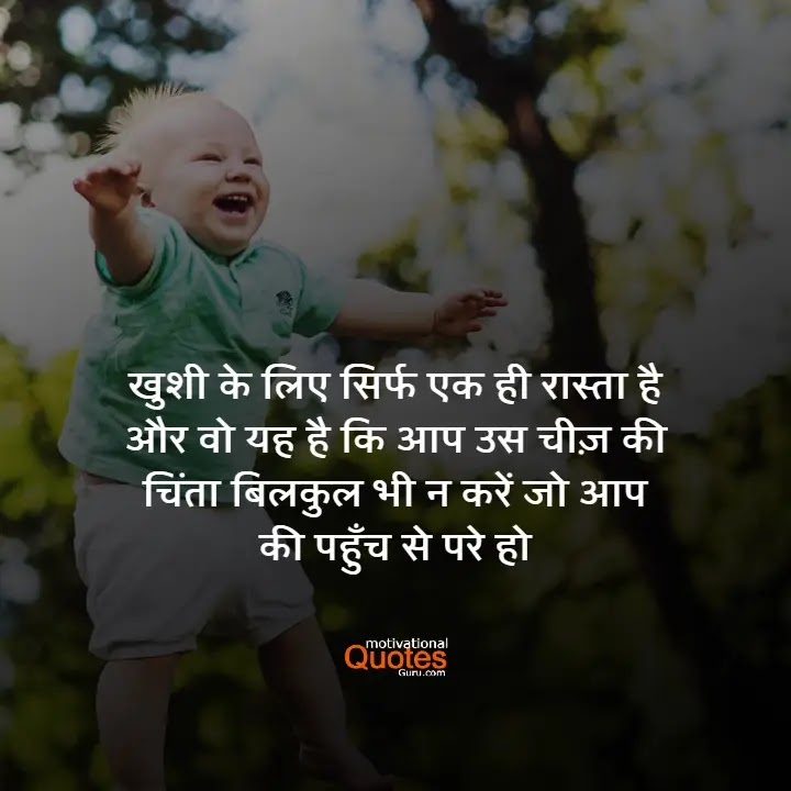 Happiness Status In Hindi