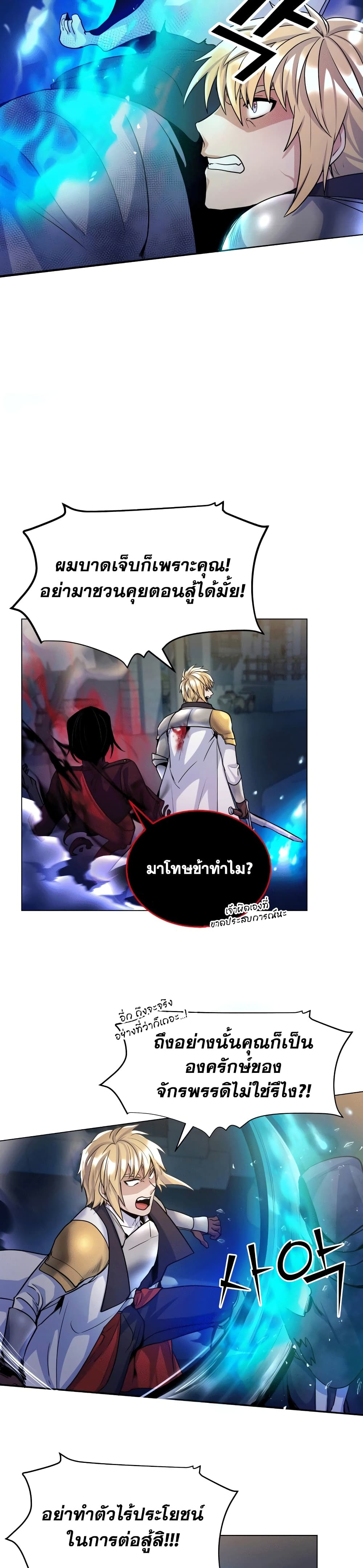 Overbearing Tyrant - หน้า 11