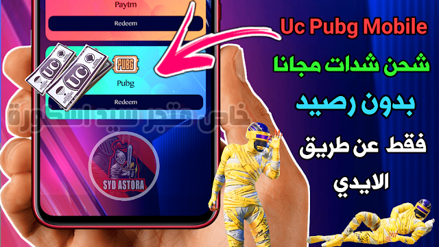 الان شحن شدات ببجي مجانا الموسم 16 - شحن شدات مجانا الموسم 16 - How To Get Free pubg mobile uc