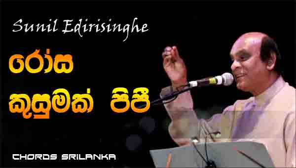 Rosa Kusumak Pipi Chords, Sunil Edirisinghe Songs, Rosa Kusumak Pipi Song Chords, Sunil Edirisinghe Songs Chords,