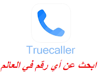 Truecaller - معرف المتصل وحظره v10.49.6 Premium Mod APK