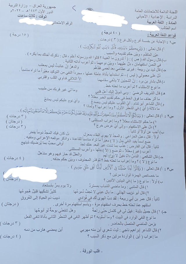 الاجوبة النموذجية لمادة العربي السادس العلمي الاحيائي 2022 الدور الاول من مركز التصحيح 
