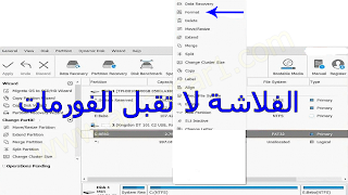 برنامج اصلاح الفلاشات التى لا تقرأ