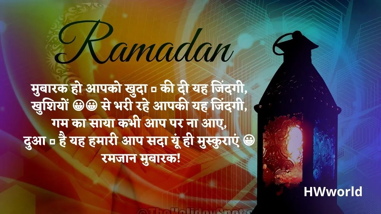 100+ Best Ramzan Mubarak Shayari, Images In Hindi