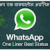 व्हाटसअप एक वाक्यातील मराठी स्टेटस - Whatsapp One Liner Best Marathi Status