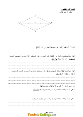 تحميل فرض مراقبة رياضيات سنة سابعة أساسي مع الاصلاح pdf  Math 7, رياضيات سنة 7 مسار التميز, تمارين رياضيات سنة سابعة مع الإصلاح موقع مسار التميز