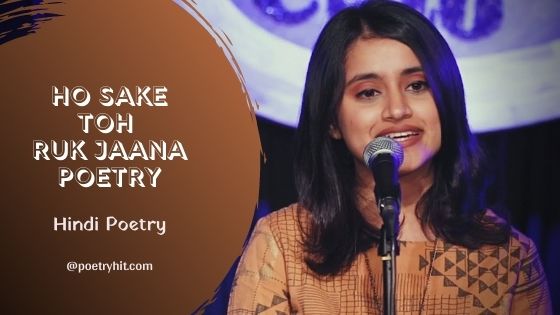 HO SAKE TOH RUK JAANA POETRY - Helly Shah | Hindi Poetry | Poetryhit.com