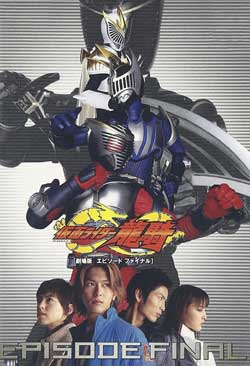 Kamen Rider Ryuki: Episode Final (2002)