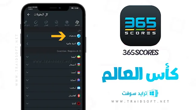 برنامج 365 نتائج مباشرة, نتائج, جدول المباريات