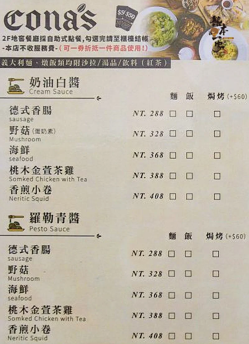 妮娜巧克力夢想城堡地窖餐廳菜單menu