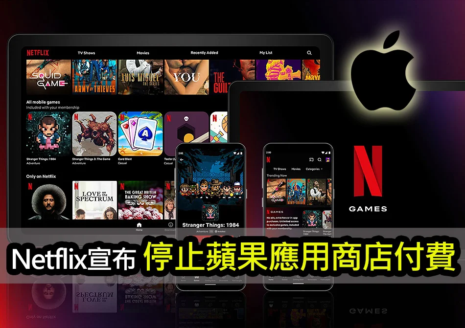 Netflix震撼公告！蘋果支付停用，用戶需轉換新支付方式