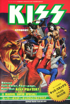 ヤングロック増刊 KISS (1978)