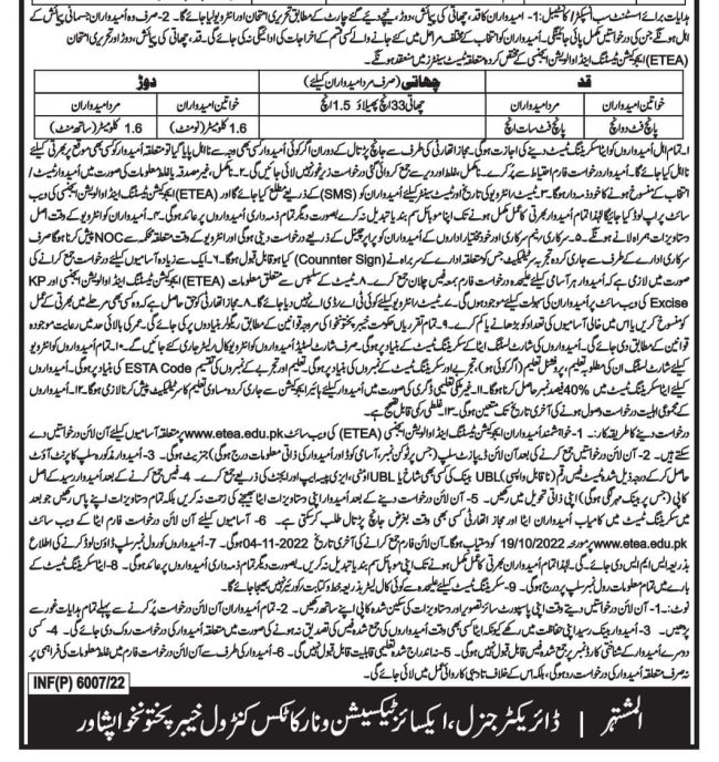 Excise and Narcotics KPK Jobs 2022