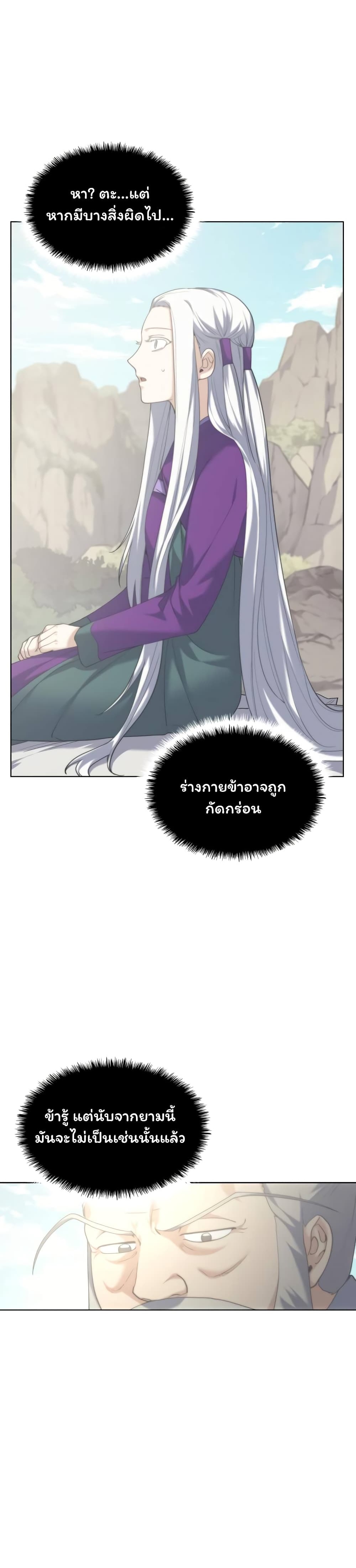 Tale of a Scribe Who Retires to the Countryside ตอนที่ 50