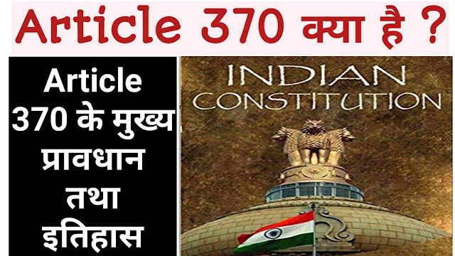 Essay on Article 370 | Article 370 Advantages and Disadvantages | Article 370 in Hindi- Main Provisions | Article 370 of Indian Constitution in Hindi | Article 370 kya hai | अनुच्छेद ३७० क्या है- सम्पूर्ण बिवरण 