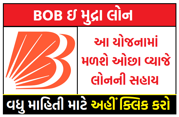 Bank of Baroda e Mudra Loan: Online Application and all other information