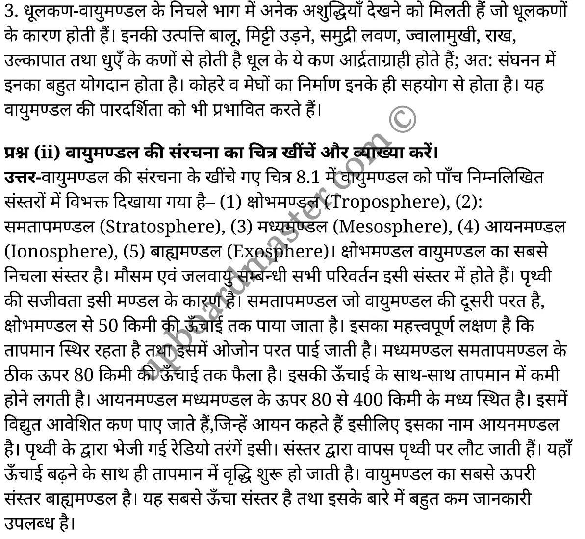 कक्षा 11 भूगोल अध्याय 8  के नोट्स  हिंदी में एनसीईआरटी समाधान,   class 11 geography chapter 8,  class 11 geography chapter 8 ncert solutions in geography,  class 11 geography chapter 8 notes in hindi,  class 11 geography chapter 8 question answer,  class 11 geography  chapter 8 notes,  class 11 geography  chapter 8 class 11 geography  chapter 8 in  hindi,   class 11 geography chapter 8 important questions in  hindi,  class 11 geography hindi  chapter 8 notes in hindi,   class 11 geography  chapter 8 test,  class 11 sahityik hindi  chapter 8 class 11 geography  chapter 8 pdf,  class 11 geography chapter 8 notes pdf,  class 11 geography  chapter 8 exercise solutions,  class 11 geography  chapter 8, class 11 geography  chapter 8 notes study rankers,  class 11 geography  chapter 8 notes,  class 11 geography hindi  chapter 8 notes,   class 11 geography chapter 8  class 11  notes pdf,  class 11 geography  chapter 8 class 11  notes  ncert,  class 11 geography  chapter 8 class 11 pdf,  class 11 geography chapter 8  book,  class 11 geography chapter 8 quiz class 11  ,     11  th class 11 geography chapter 8    book up board,   up board 11  th class 11 geography chapter 8 notes,  कक्षा 11 भूगोल अध्याय 8 , कक्षा 11 भूगोल, कक्षा 11 भूगोल अध्याय 8  के नोट्स हिंदी में, कक्षा 11 का भूगोल अध्याय 8 का प्रश्न उत्तर, कक्षा 11 भूगोल अध्याय 8  के नोट्स, 11 कक्षा भूगोल 8  हिंदी में,कक्षा 11 भूगोल अध्याय 8  हिंदी में, कक्षा 11 भूगोल अध्याय 8  महत्वपूर्ण प्रश्न हिंदी में,कक्षा 11 भूगोल  हिंदी के नोट्स  हिंदी में,भूगोल हिंदी  कक्षा 11 नोट्स pdf,   भूगोल हिंदी  कक्षा 11 नोट्स 2021 ncert,  भूगोल हिंदी  कक्षा 11 pdf,  भूगोल हिंदी  पुस्तक,  भूगोल हिंदी की बुक,  भूगोल हिंदी  प्रश्नोत्तरी class 11 , 11   वीं भूगोल  पुस्तक up board,  बिहार बोर्ड 11  पुस्तक वीं भूगोल नोट्स,   भूगोल  कक्षा 11 नोट्स 2021 ncert,  भूगोल  कक्षा 11 pdf,  भूगोल  पुस्तक,  भूगोल की बुक,  भूगोल  प्रश्नोत्तरी class 11,   11th geography   book in hindi, 11th geography notes in hindi, cbse books for class 11  , cbse books in hindi, cbse ncert books, class 11   geography   notes in hindi,  class 11 geography hindi ncert solutions, geography 2020, geography  2021,   Composition and Structure of Atmosphere,  composition and structure of atmosphere upsc,  composition and structure of atmosphere pdf,  composition and structure of atmosphere class 11, composition and structure of atmosphere slideshare,  composition and structure of atmosphere class 11, composition of atmosphere,  composition and structure of atmosphere ncert pdf,  composition and structure of atmosphere class 11 notes, वायुमंडल का संघटन तथा संरचना,  वायुमंडल के संगठन की व्याख्या करें,  वह वायुमंडलीय परत जो मानव जीवन के लिए महत्वपूर्ण है,  वायुमंडल की संरचना का चित्र खींचे और व्याख्या करें,  वायुमंडल संघटन एवं संरचना,  वायुमंडल की संरचना का वर्णन करें,  वायुमंडल के दो महत्वपूर्ण तत्व,  वायुमंडल किसे कहते है,  वायुमंडल के दो महत्वपूर्ण तत्व लिखिए,