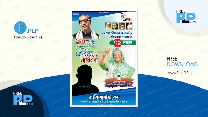 23 June Awami League founding anniversary Bangla plp