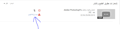 بعد 6 اشهر مخالفة إشعارات حقوق الطبع والنشر لليوتيوب,