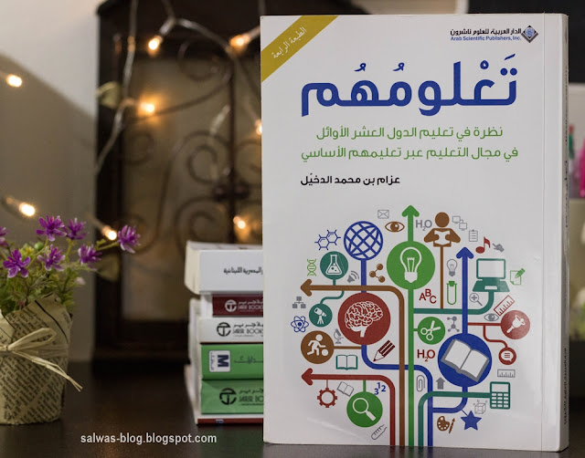 #غذاء_العقل : كتب قرأتها 📚 ، كتب ، تحدي القراءة ، كليلة و دمنة ، كيف احمي طفلي ، كيف أٌول لا ، تعلومهم ، قوة عقلك الباطن ، الرجال من المريخ و النساء من الزهرة ، في رسمس حل لمشكلتي ، مدونة سلوى ، Salwa's Blog