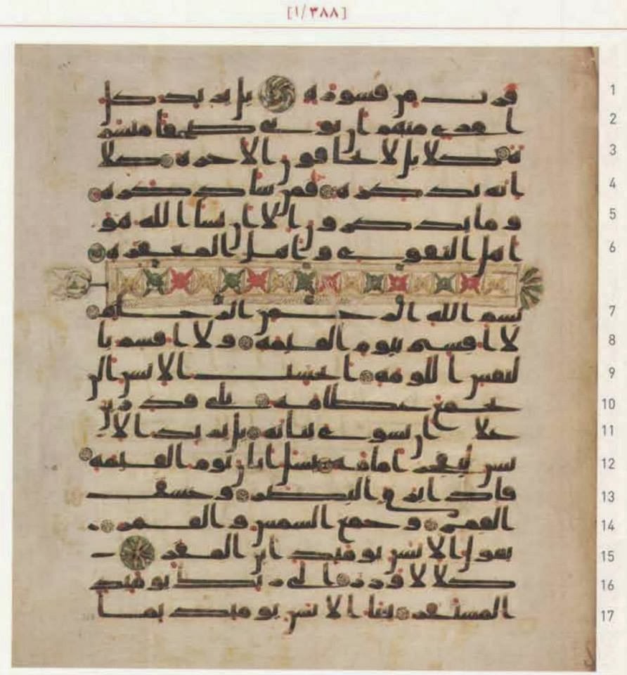 Bilder aus dem alten Koranexemplar handgeschriebener muá¹£á¸¥af schätzungsweise um 800 n Chr Ende 2 Anfang 3 Jahrhundert nach der HiÇ§ra